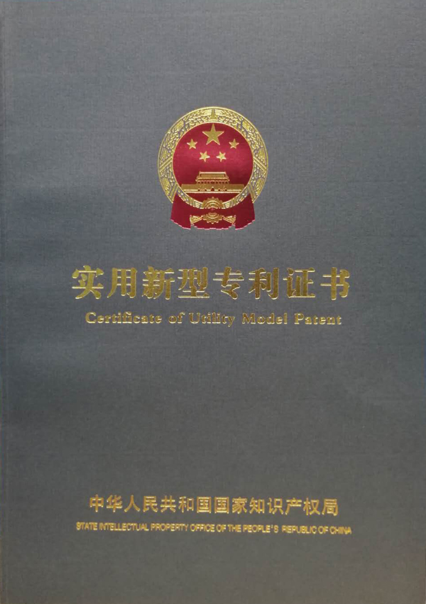 實用新型專利證書