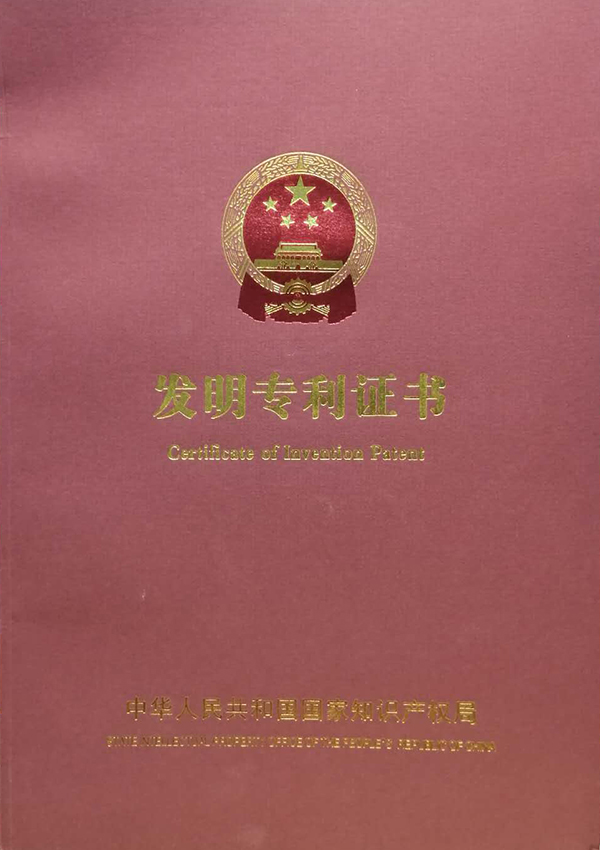 發明專利證書
