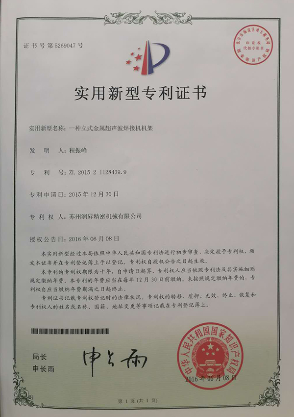 實用新型專利證書