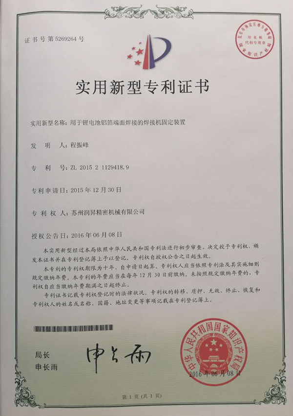 實用新型專利證書